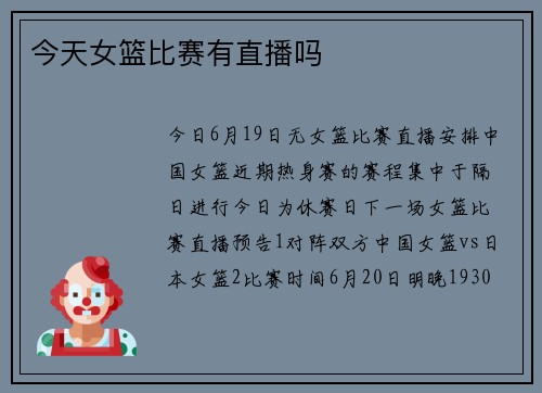 今天女篮比赛有直播吗