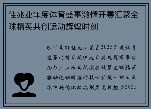 佳兆业年度体育盛事激情开赛汇聚全球精英共创运动辉煌时刻
