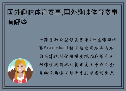 国外趣味体育赛事,国外趣味体育赛事有哪些