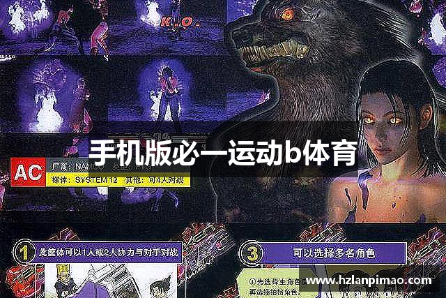 手机版必一运动b体育